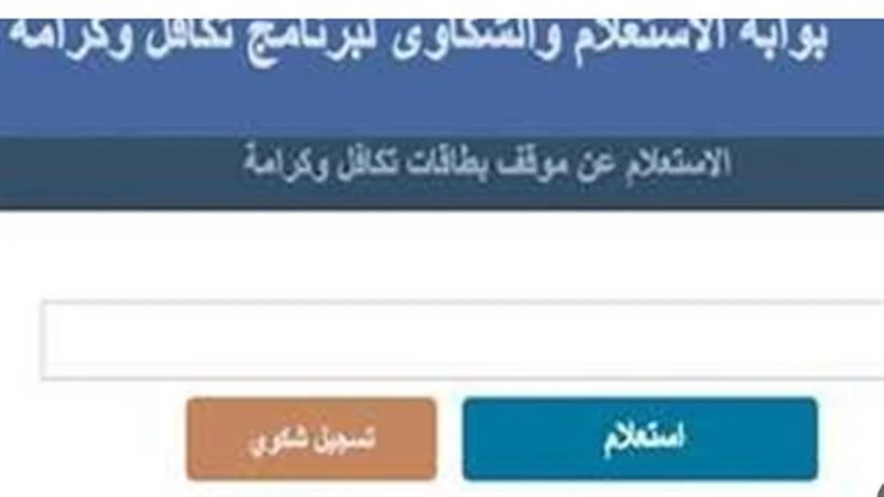 بمناسبة رمضان.. الصرف لمستفيدي تكافل وكرامة يبدأ في حساباتهم البنكية خلفًا للمساندة النقدية